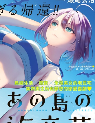 漫宝-那座小岛的海音庄