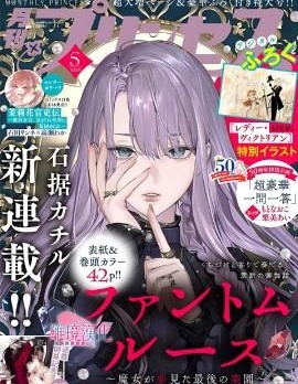 漫宝-PHANTOM LOOSE~魔女梦见的最终乐园~