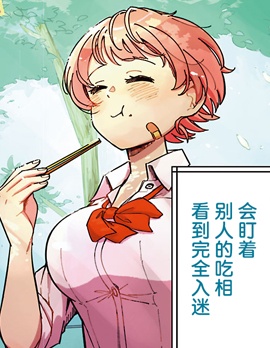 漫宝-片山同学，请慢用！