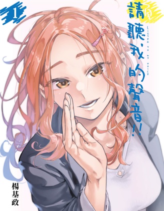 漫宝-请听我的声音!!