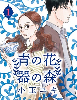 漫宝-青之花 器之森