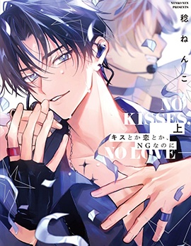 漫宝-亲吻与爱恋，都是不可以的