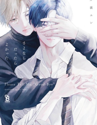 漫宝-请与我说再见