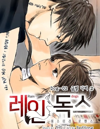 漫宝-rain dogs