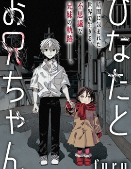 漫宝-日向和哥哥