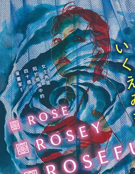 漫宝-Rose Rosey Roseful BUD