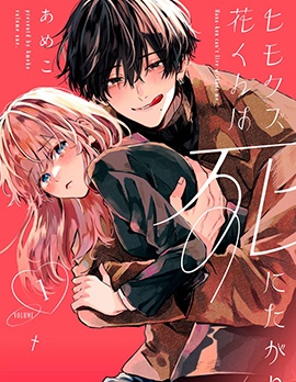 漫宝-软饭人渣小花想要去死