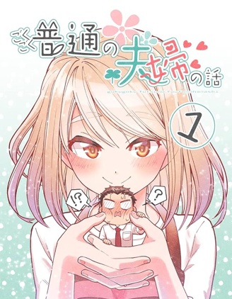 漫宝-如胶似漆小夫妻