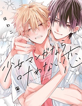 漫宝-少女漫画中无法实现的恋情