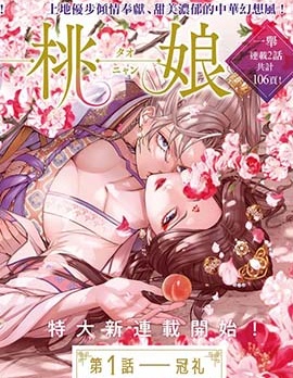 漫宝-神仙桃娘 宫廷祭品