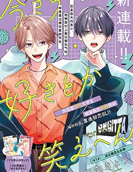 漫宝-事到如今才说喜欢笑不出来