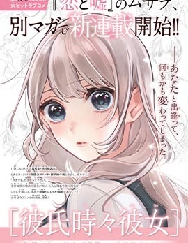 漫宝-时而男友，时而女友