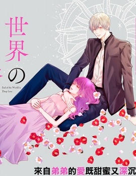 漫宝-世界的尽头是深爱