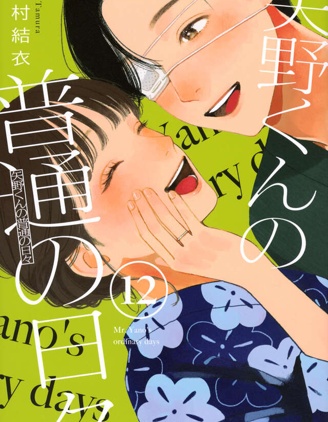 漫宝-矢野同学观察日记