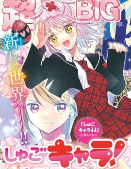 漫宝-守护甜心 宝石王牌