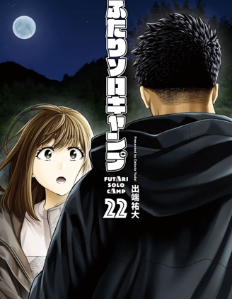 漫宝-双人solo野营