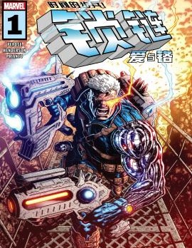 漫宝-锁链-爱与铬