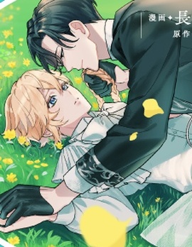 漫宝-异世转生：反派少爷的追随者 ― 被嫌弃的反派笨拙地将我锁定并溺爱着我―