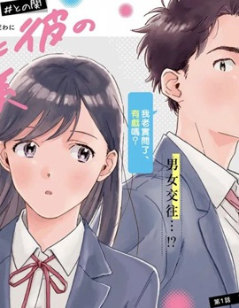 漫宝-她和他的关係