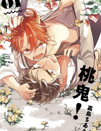 漫宝-桃鬼！