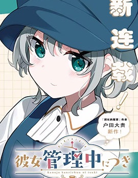 漫宝-美少女对我实行管理