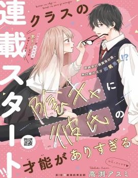 漫宝-同班的阴角作为男友天赋过于出众