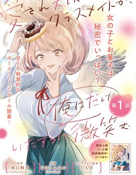 漫宝-同班的天使只对我坏笑