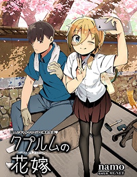 漫宝-铜匠的花嫁