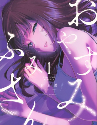 漫宝-晚安，文美同学