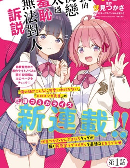 漫宝-我的初恋太过羞耻无法对人诉说