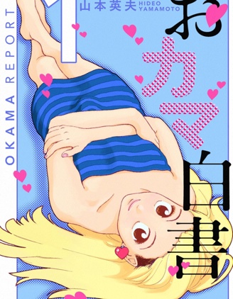 漫宝-伪娘自白书