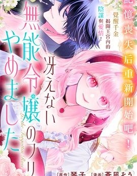 漫宝-我不再扮演平庸废柴千金了！