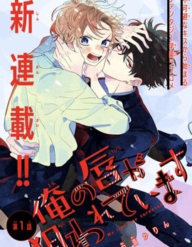 漫宝-我的唇被盯上了