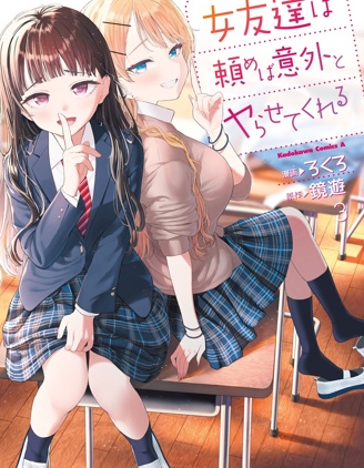 漫宝-我的女性朋友意外地有求必应