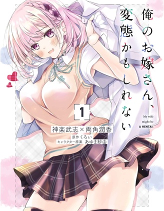 漫宝-我的妻子似乎是个变态