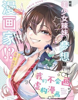 漫宝-既然要画恋爱漫画