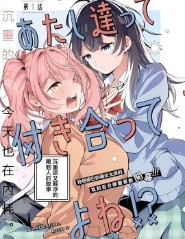 漫宝-我们两个，是在交往的吧！？