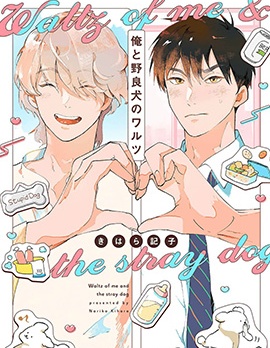 漫宝-我与流浪犬的华尔兹