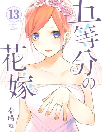 漫宝-五等分的花嫁