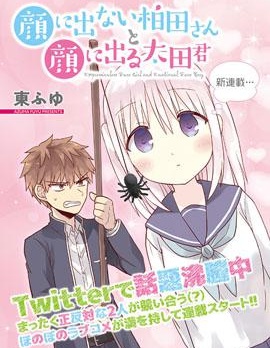 漫宝-无口的柏田小姐与元气的太田君