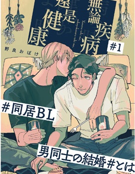 漫宝-无论疾病、还是健康