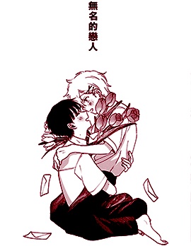 漫宝-无名的恋人