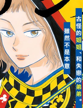 漫宝-武藏家的圆舞曲