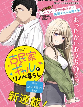 漫宝-我与儿时的青梅辣妹开始了同居翻新生活