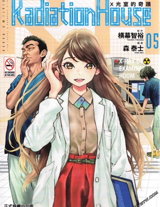 漫宝-X光室的奇迹