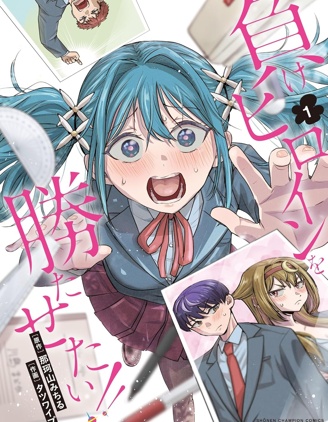 漫宝-想让败犬反败为胜！！