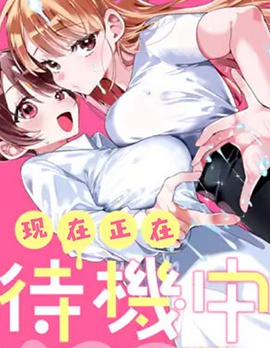 漫宝-现在正在待机中