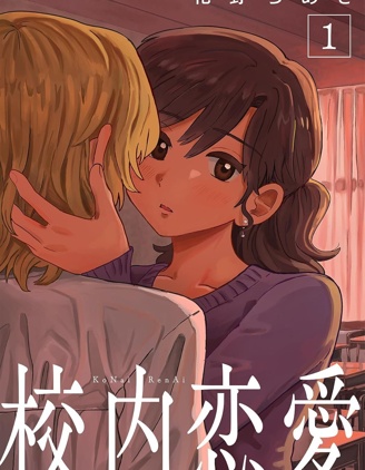 漫宝-校内恋爱