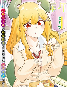 漫宝-邪神同学想要隐藏！！