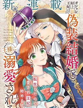 漫宝-喜好打扮的王妃在伪装婚姻里被国王溺爱